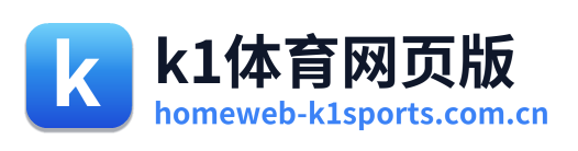 k1体育网页版